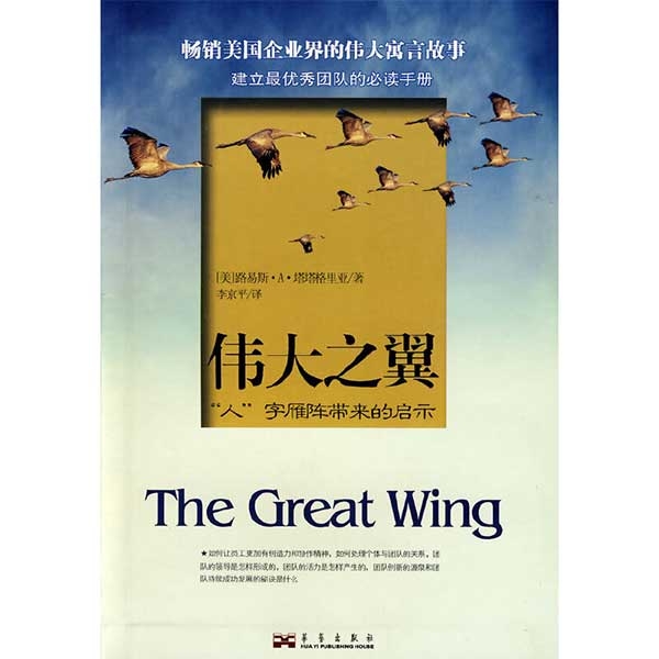 伟大之翼The Great Wing