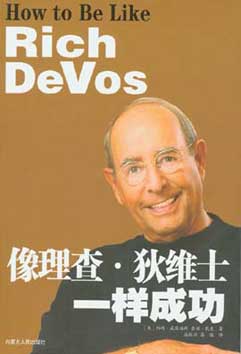 像理查•狄维士一样成功How to Be Like Rich DeVos