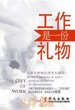 工作是一份礼物The Gift of Work: spiritual disciplines for the workp