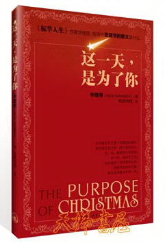 这一天，是为了你The Purpose of Christmas