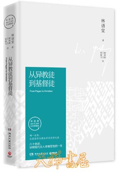 从异教徒到基督徒（纪念典藏版）From Pagan to Christianity