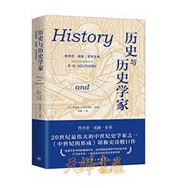 历史与历史学家：理查德森·威廉·索森选集History and Historians