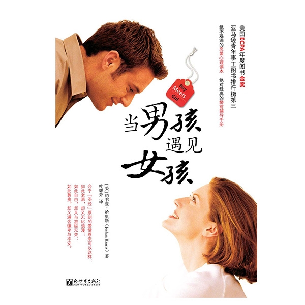 当男孩遇见女孩