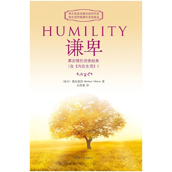 谦卑（含《内在生活》）Humility &amp;amp;amp;amp;amp;amp; The Inner Life