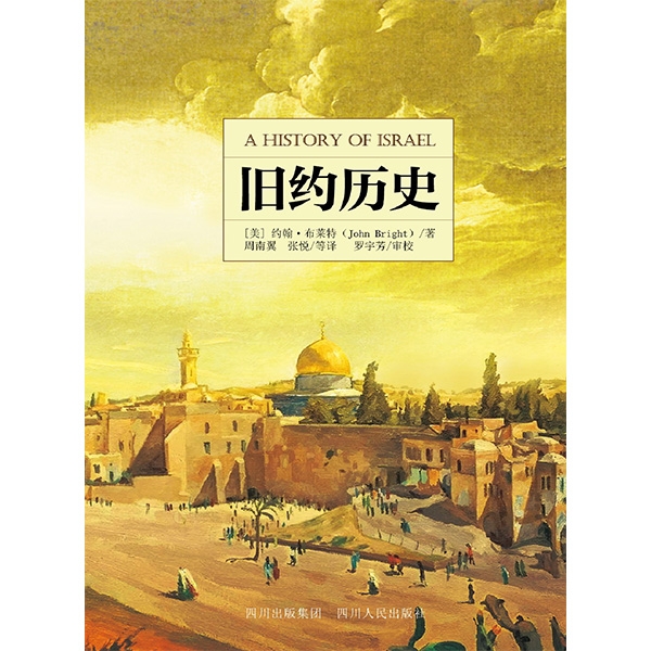 旧约历史A History Of Israel