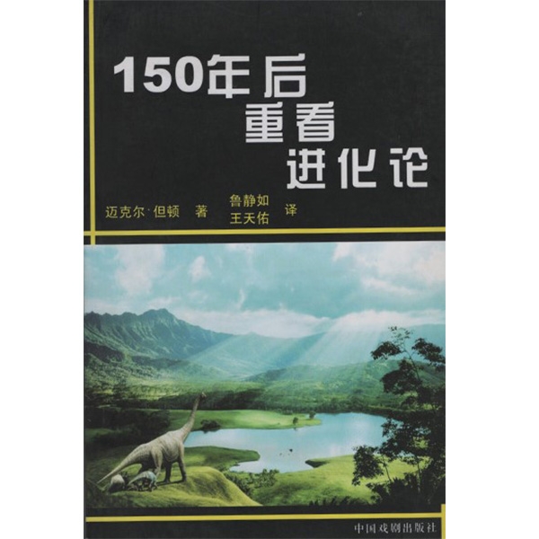 150年后重看进化论