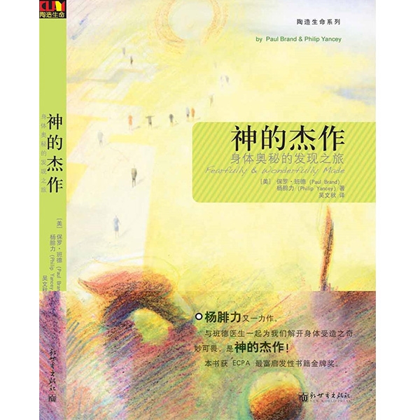 神的杰作（好书收藏）