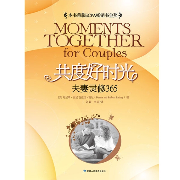 共度美好时光