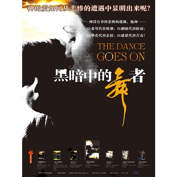 黑暗中的舞者THE DANCE GOES ON