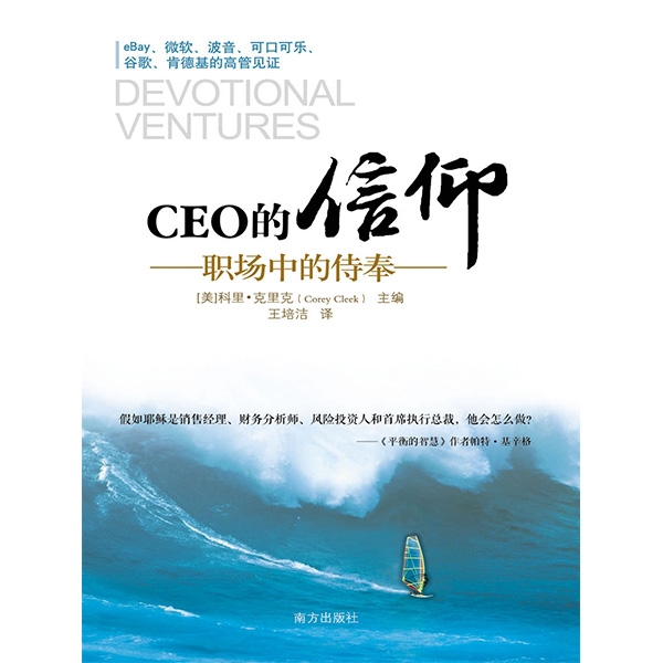 CEO的信仰——职场中的侍奉