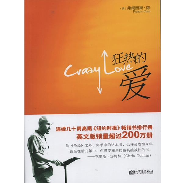狂热的爱CRAZY LOVE