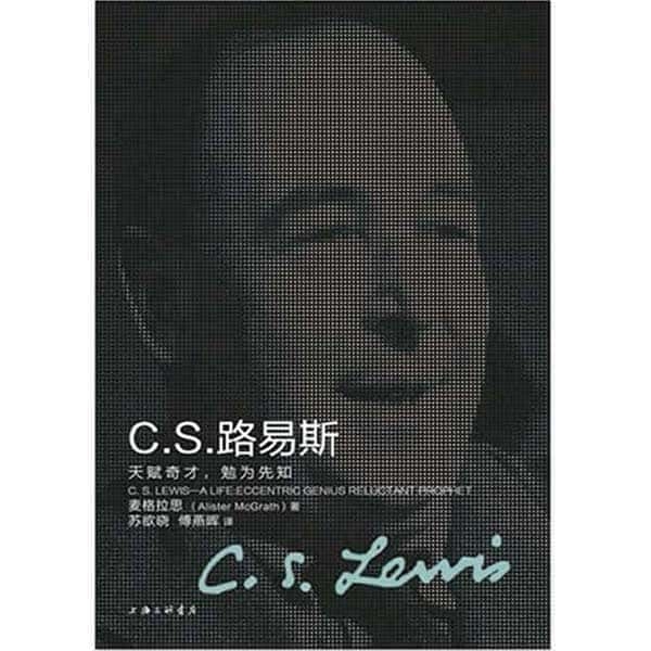 C.S.路易斯C. S. Lewis