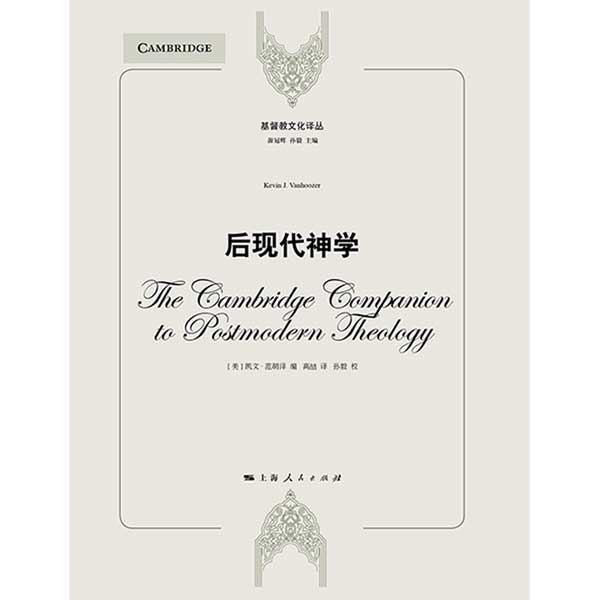 后现代神学The Cambridge Companion to Postmodern Theology