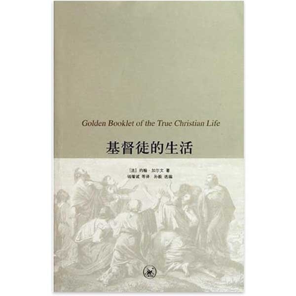 基督徒的生活Golden Booklet of The Christian Life