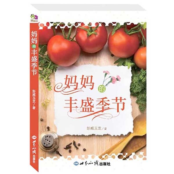 妈妈的丰盛季节