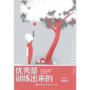 优秀是训练出来的 （修订版）——按照圣经训练孩子Wisdom of Training