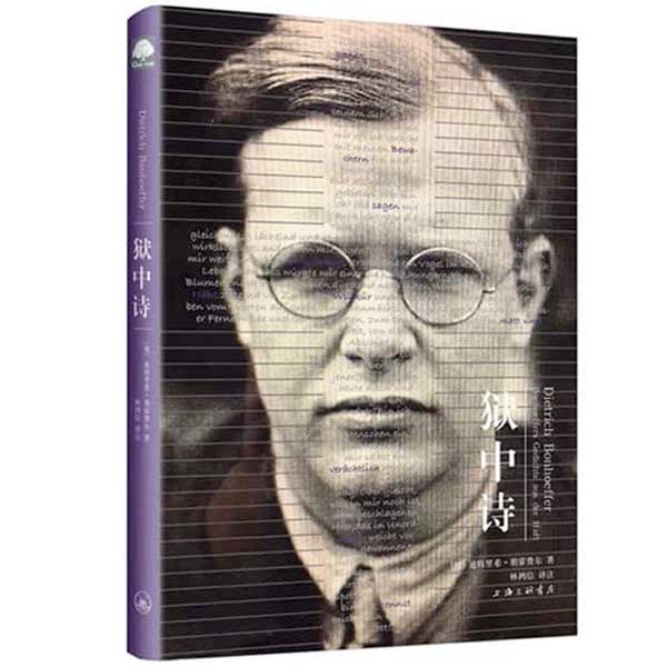 狱中诗Dietrich Bonhoeffer: Bonhoeffers Gedichte aus der Haft