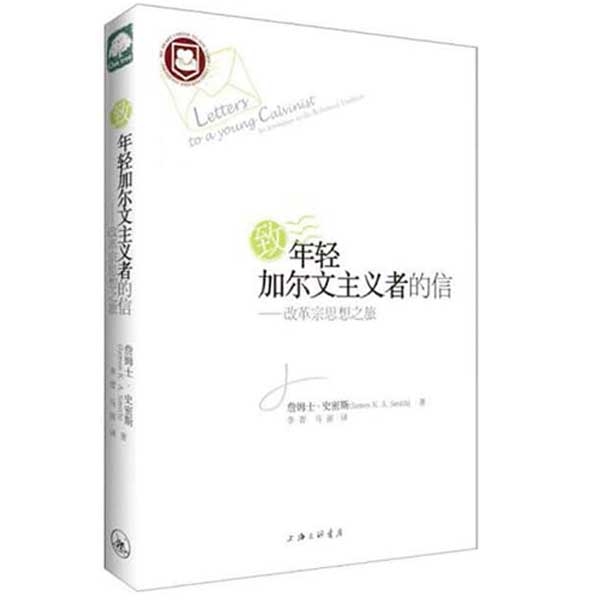 致年轻加尔文主义者的信Letters to a Young Calvinist: An Invitation to th