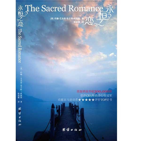 永恒之恋The Sacred Romance