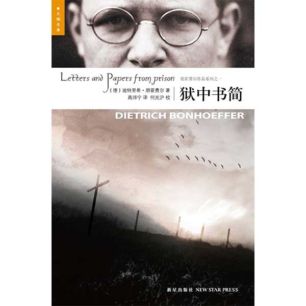 狱中书简Letters and Papers from Prison