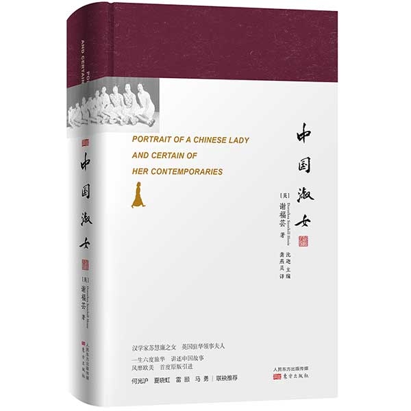 中国淑女Portrait of A Chinese Lady and Certain of Her Contempora