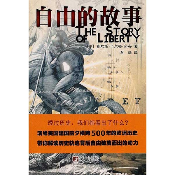 自由的故事The Story of Liberty