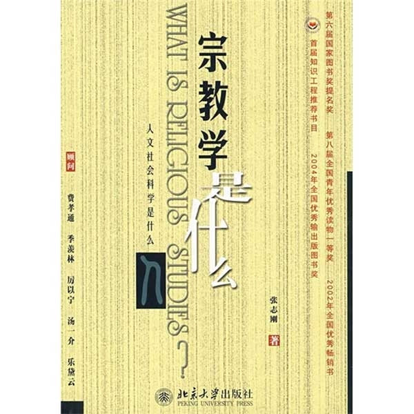 宗教学是什么