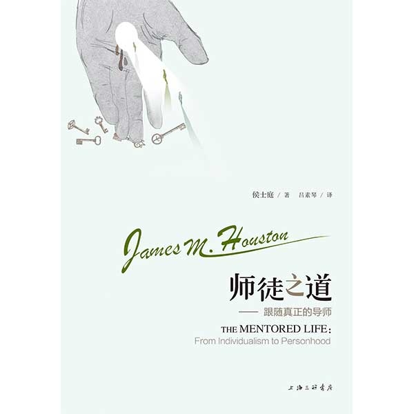 师徒之道——跟随真正的导师The Mentored Life: From Individualism to Person