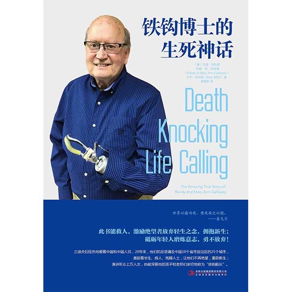 铁钩博士的生死神话Death Knocking Life Calling