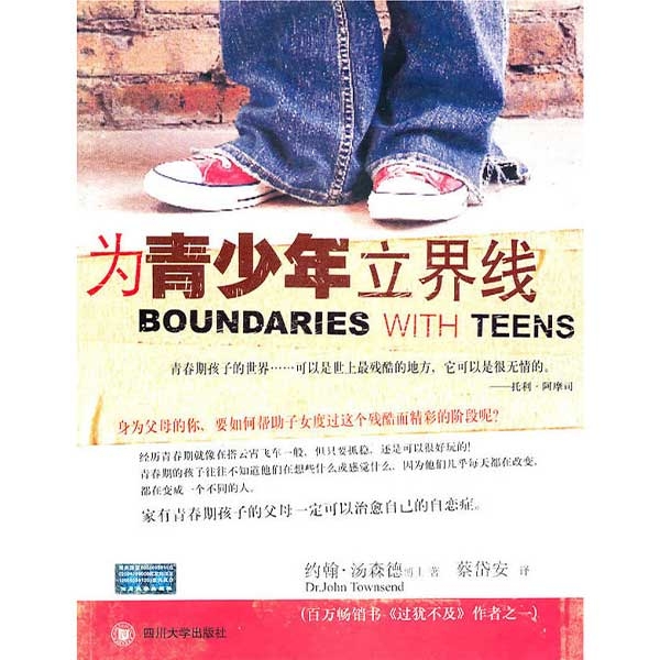 为青少年立界线Boundaries with Teens