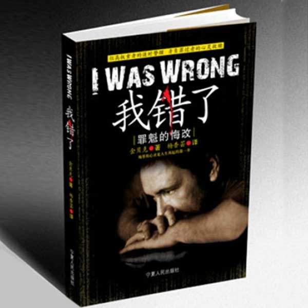 我错了——罪魁的悔改I Was Wrong