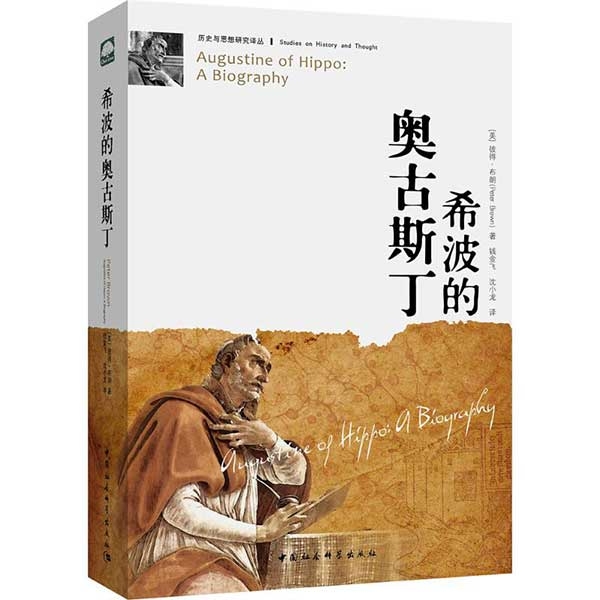 希波的奥古斯丁Augustine of Hippo: A Biography