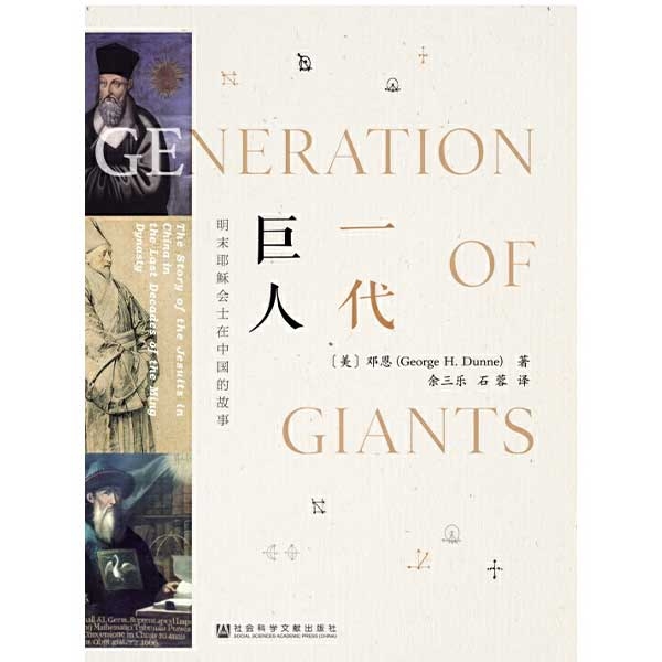 一代巨人Generation Of Giants