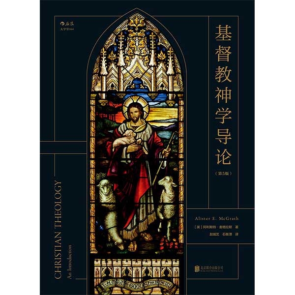 基督教神学导论（第5版）Christian Theology