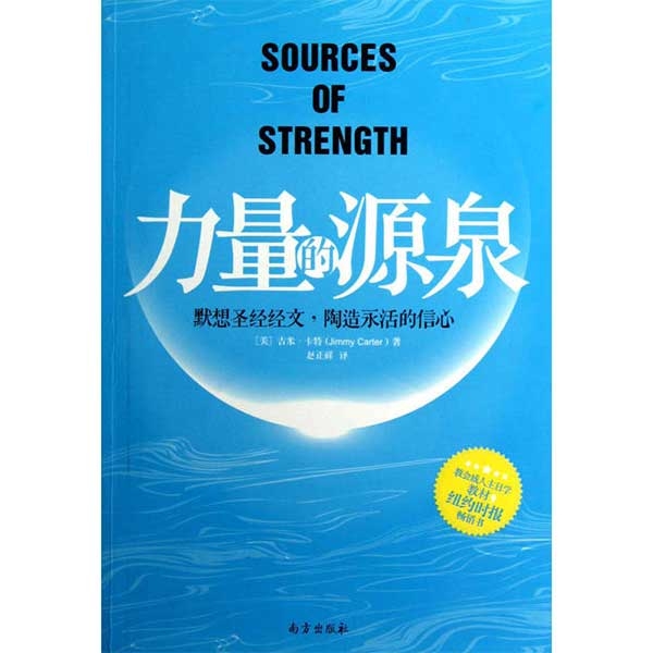 力量的源泉Sources of Strength