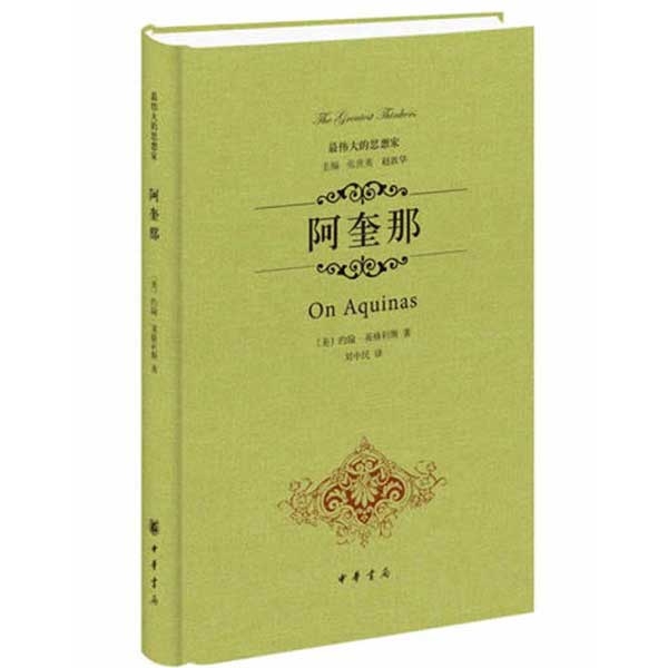 阿奎那（精装）On Aquinas