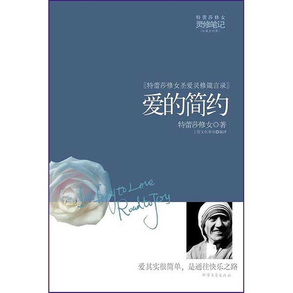 爱的简约It's Easy to Love Road to Joy