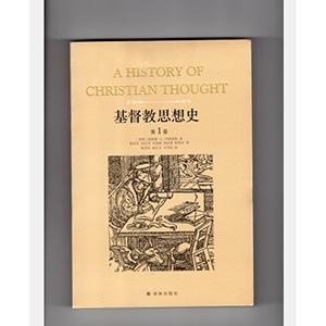 基督教思想史(共3册)（新版）A History of Christian Thought