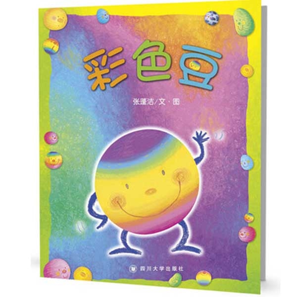 彩色豆