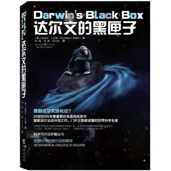 达尔文的黑匣子——生化理论对进化论的挑战Darwin's Black Box