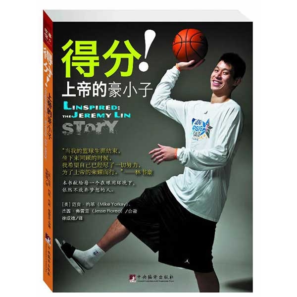 得分！上帝的豪小子Linspired:the Jeremy Lin Story