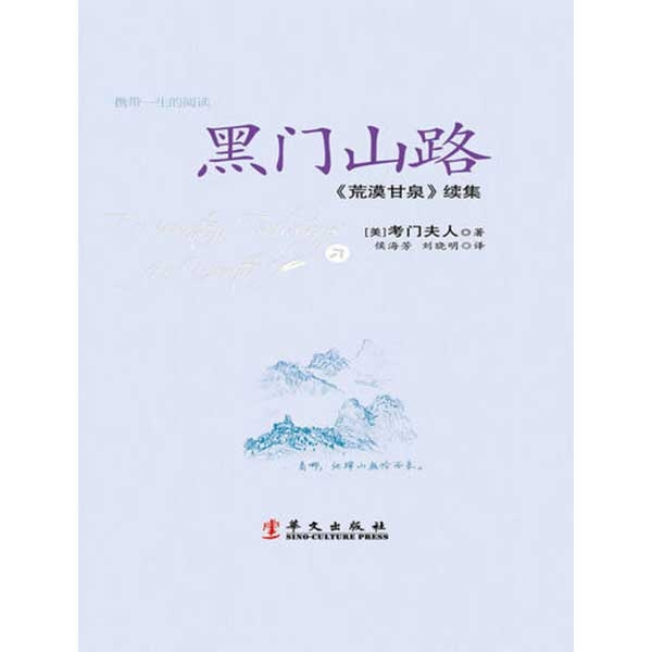 黑门山路（便携本）Mountain Trailways for Youth:Devotions for Young Pe