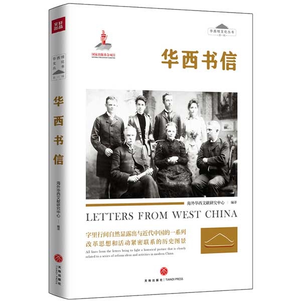 华西书信Letters From West China