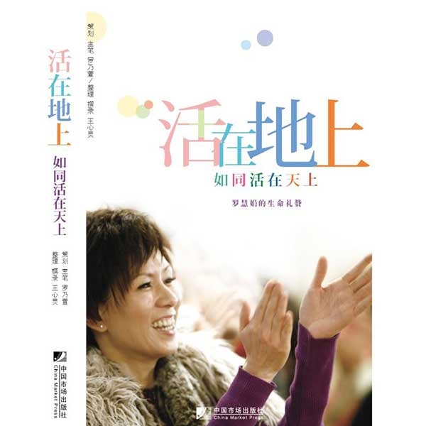 活在地上——如同活在天上