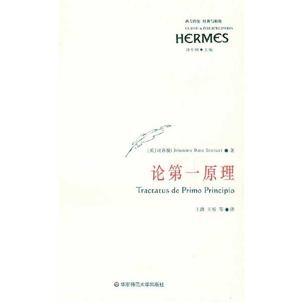 论第一原理Tractatus de Primo Principio