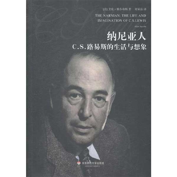 纳尼亚人：C.S.刘易斯的生活与想象The Narnian: The Life and Imagination of C