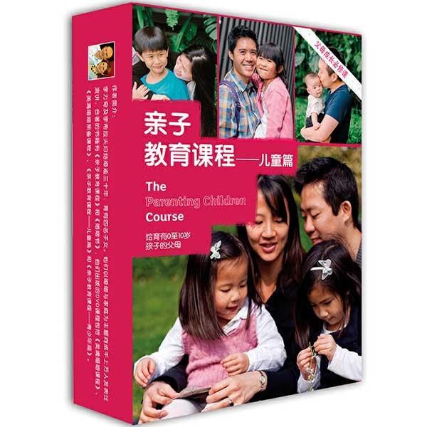 亲子教育课程——儿童篇The Parenting Children Course